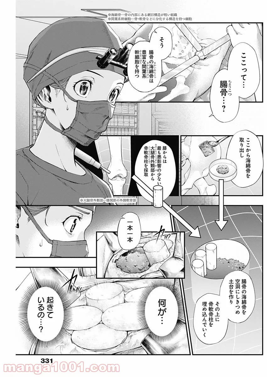 ページ 7 — 第11話