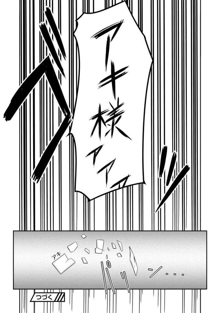 ページ 21 — 第12話