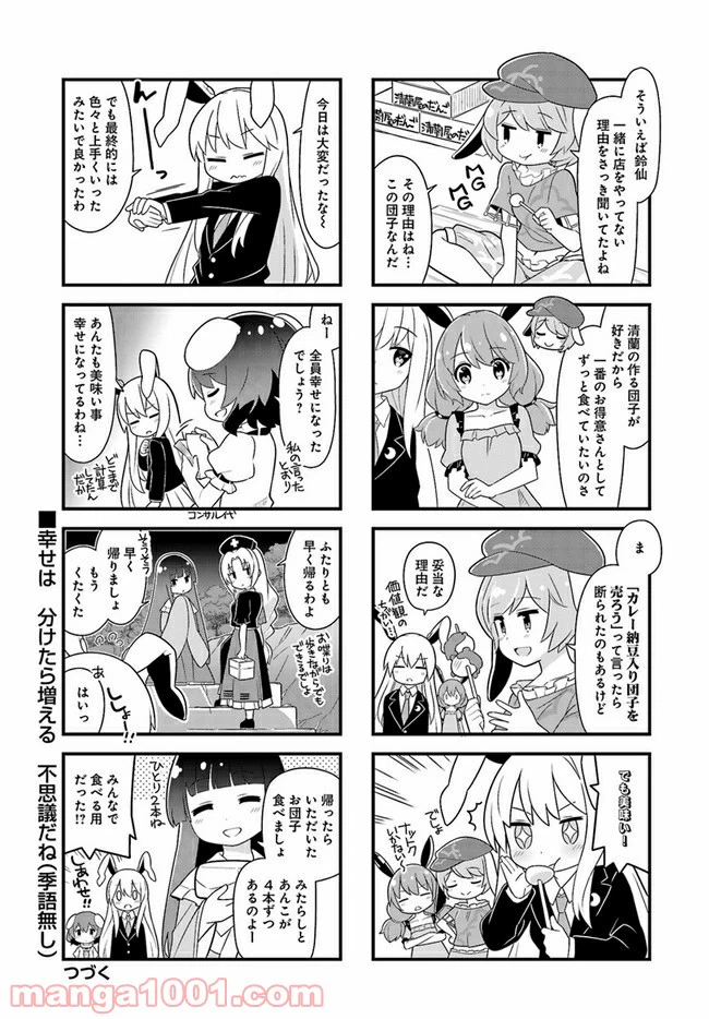 ページ 8 — 第2話