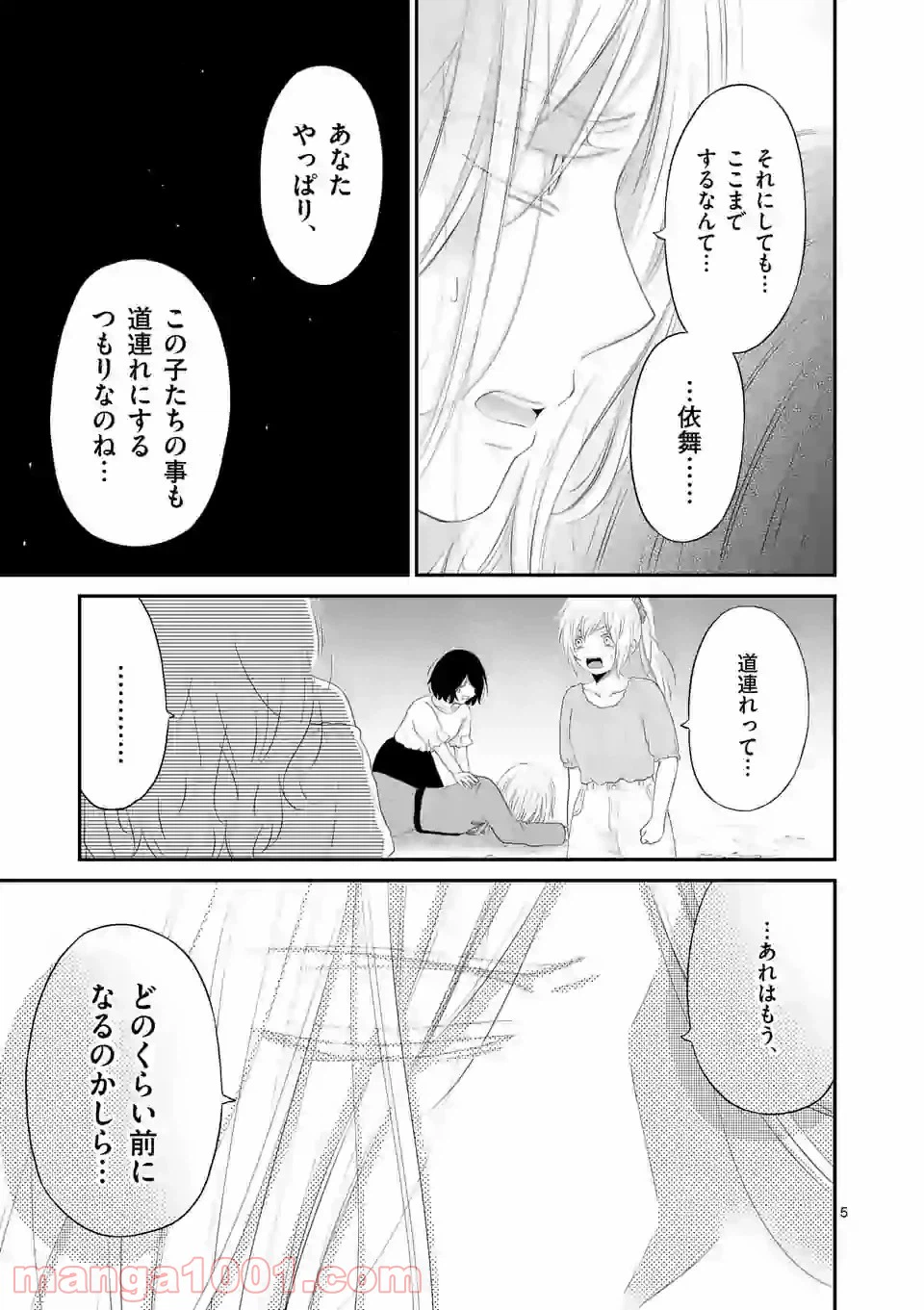 ページ 5 — 第43話