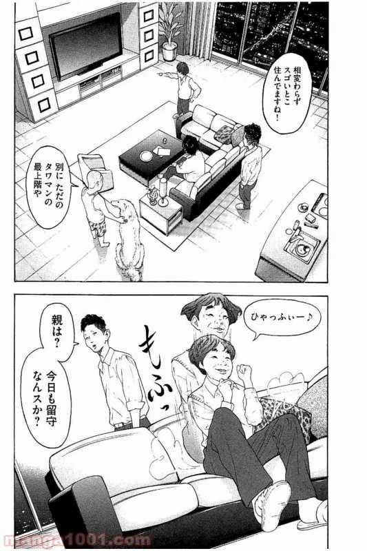 ページ 12 — 第11話