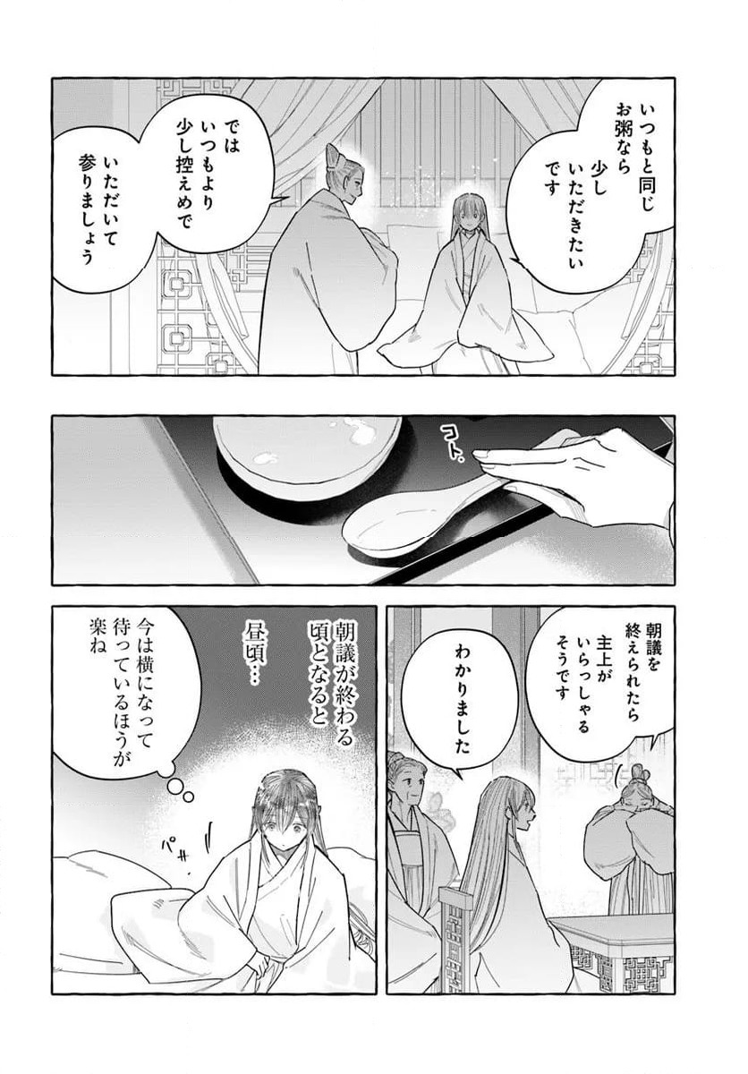 ページ 13 — 第22.2話