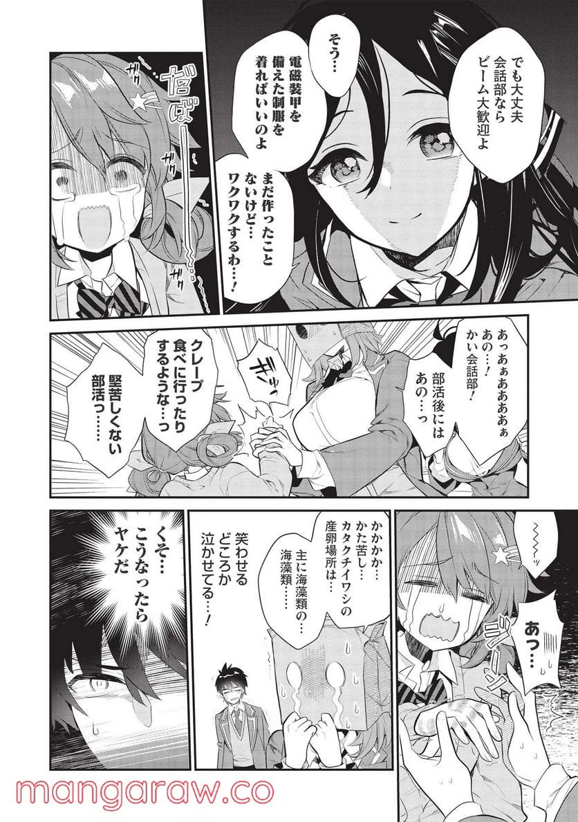 ページ 8 — 第6話