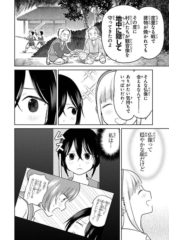 ページ 10 — 第4話