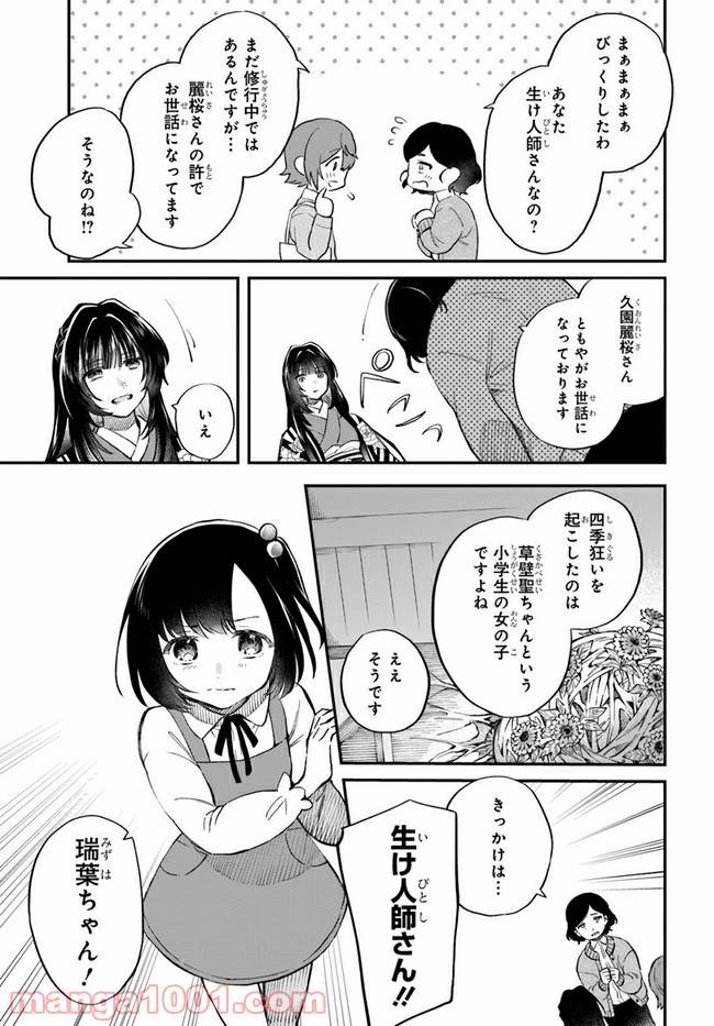 ページ 3 — 第8話