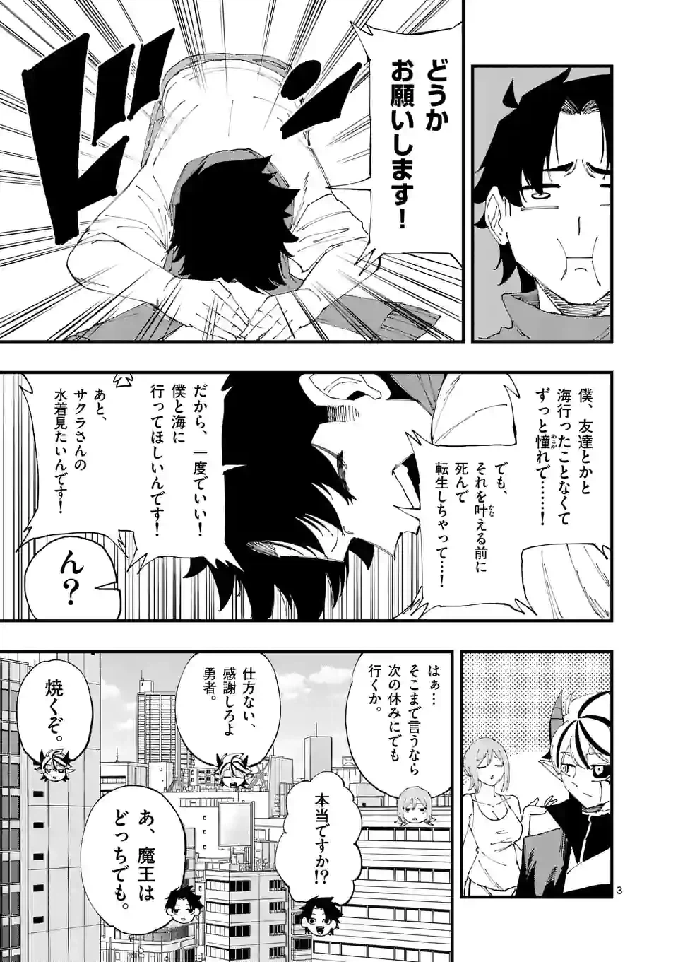 ページ 3 — 第28話