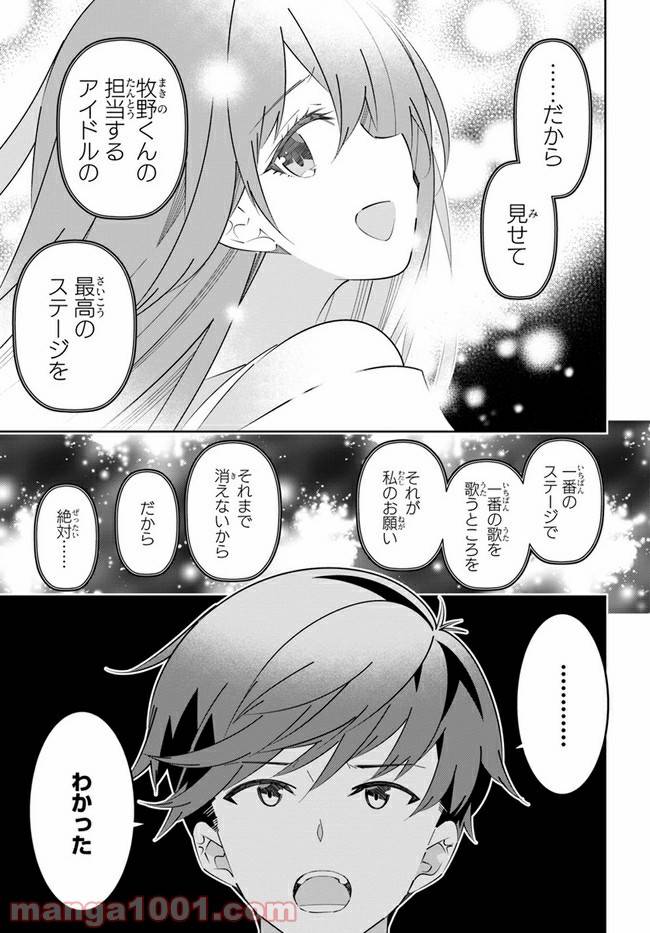 ページ 11 — 第19話