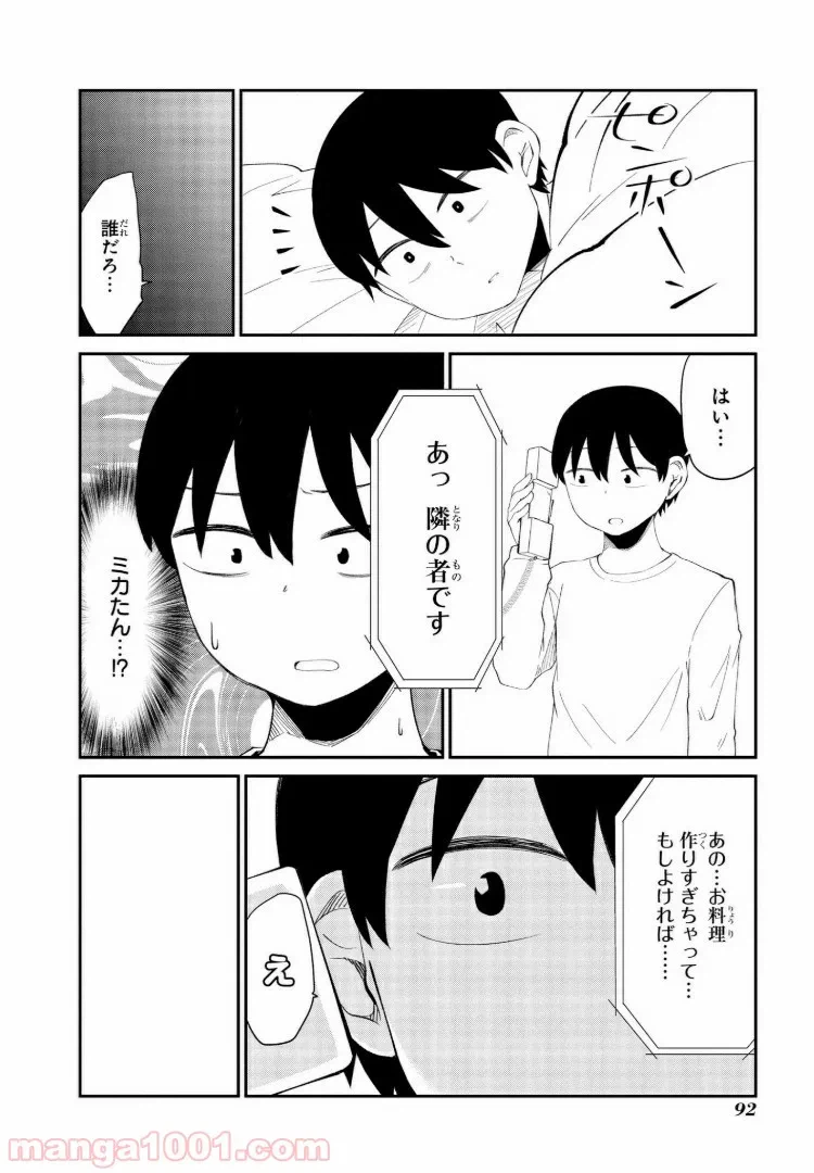 ページ 12 — 第5話