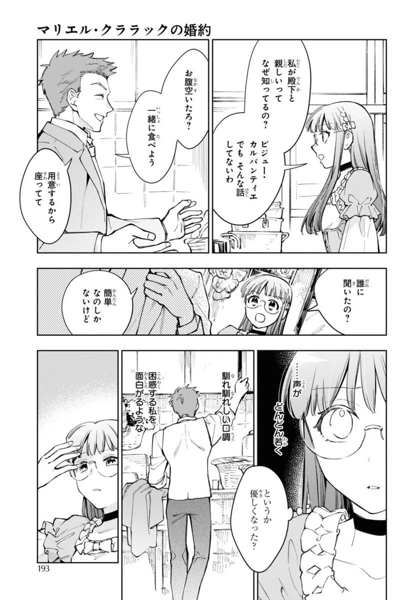 ページ 5 — 第45.1話