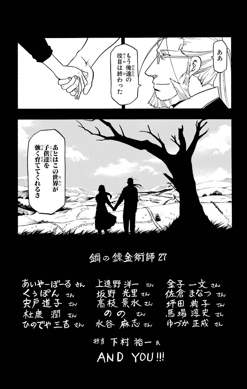 ページ 23 — 第108.5話