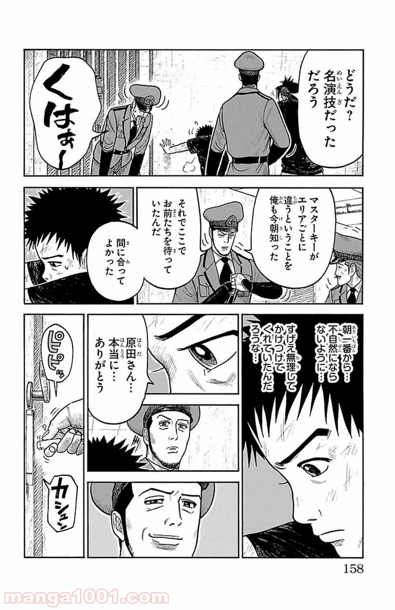 ページ 10 — 第255話