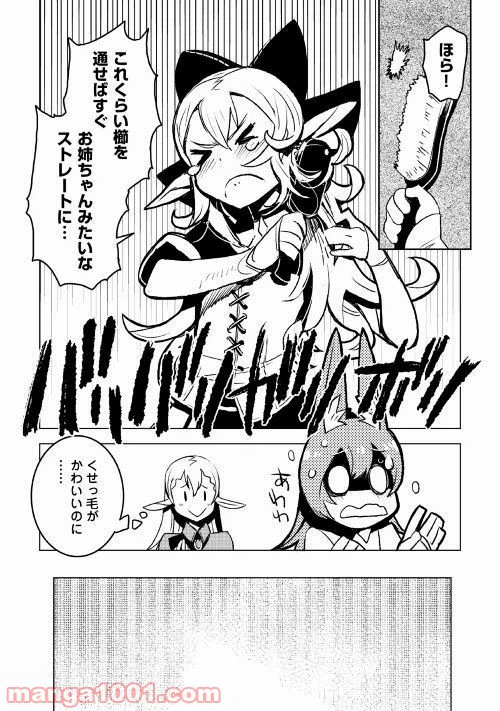 ページ 8 — 第18話