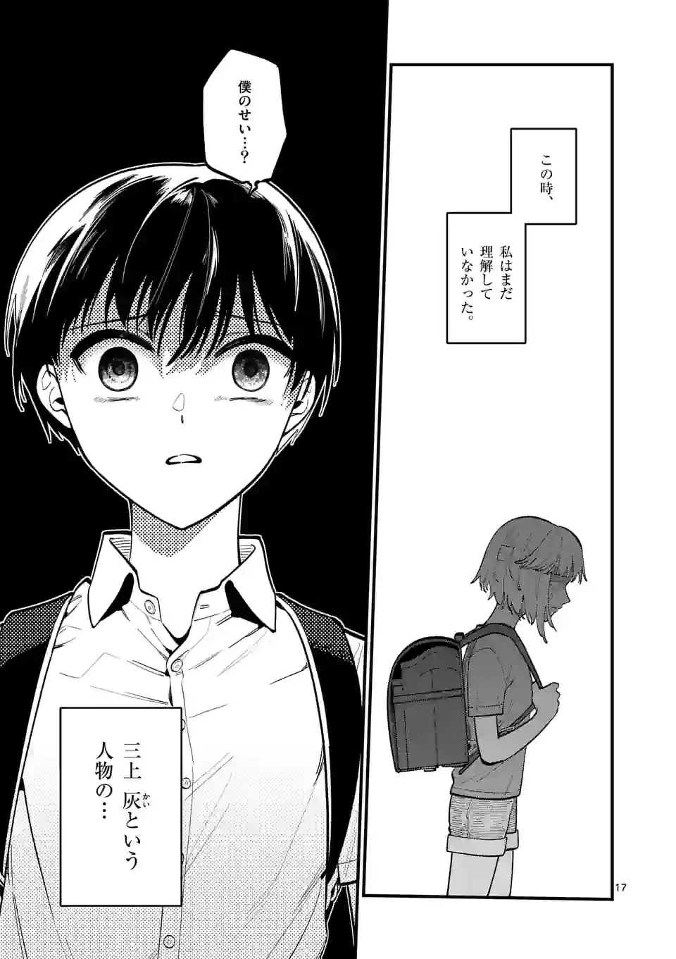 ページ 17 — 第53話