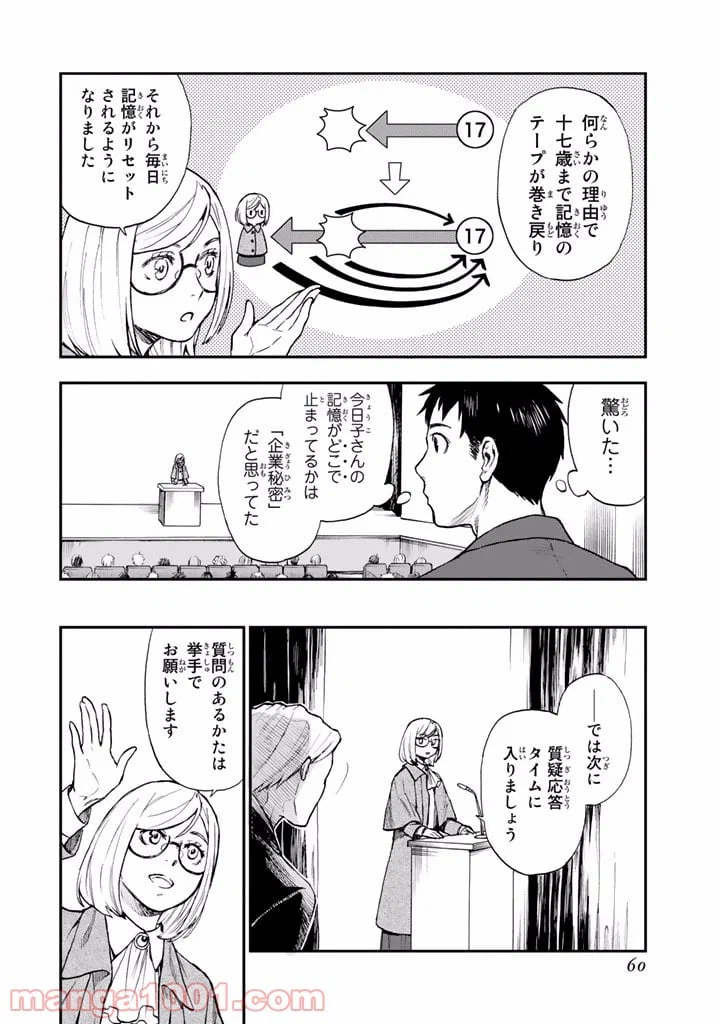 ページ 4 — 第10話