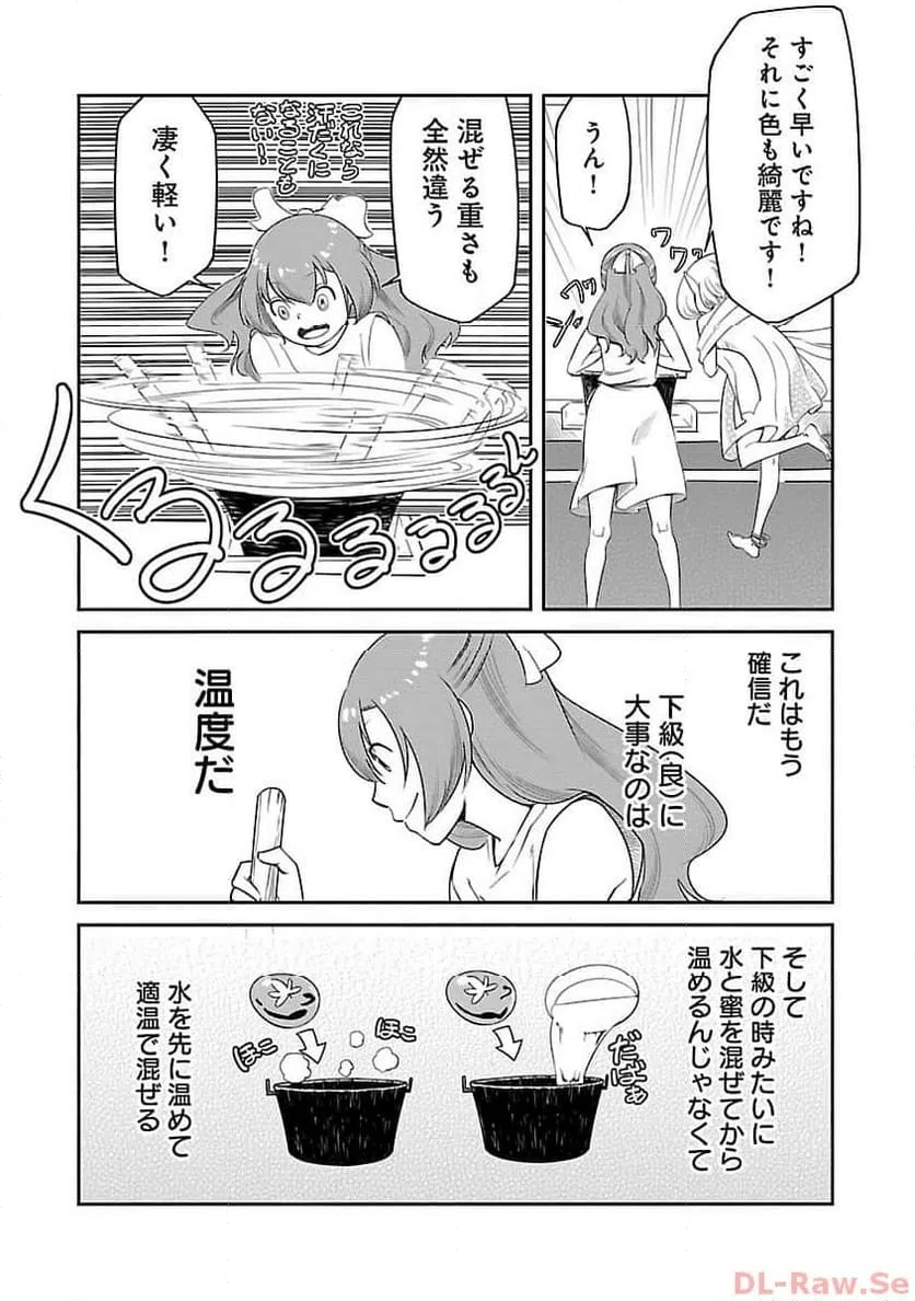 ページ 19 — 第18話