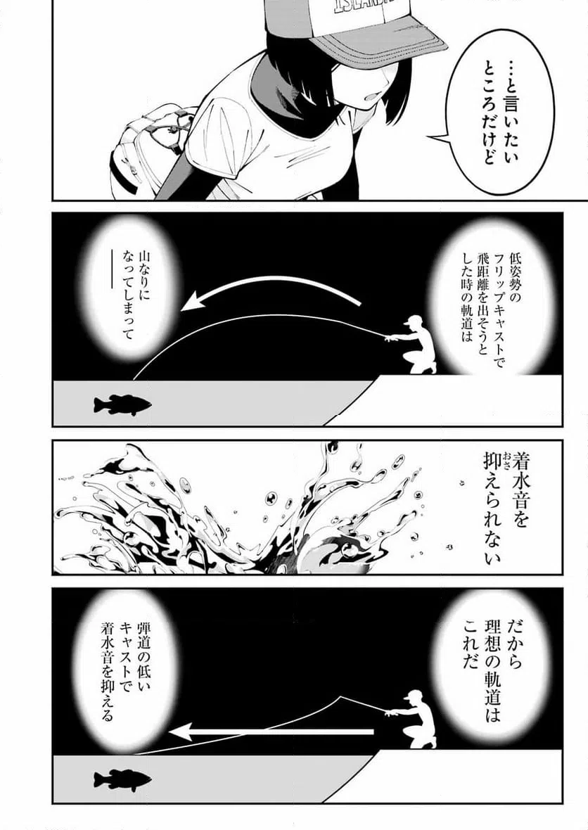 ページ 12 — 第54話