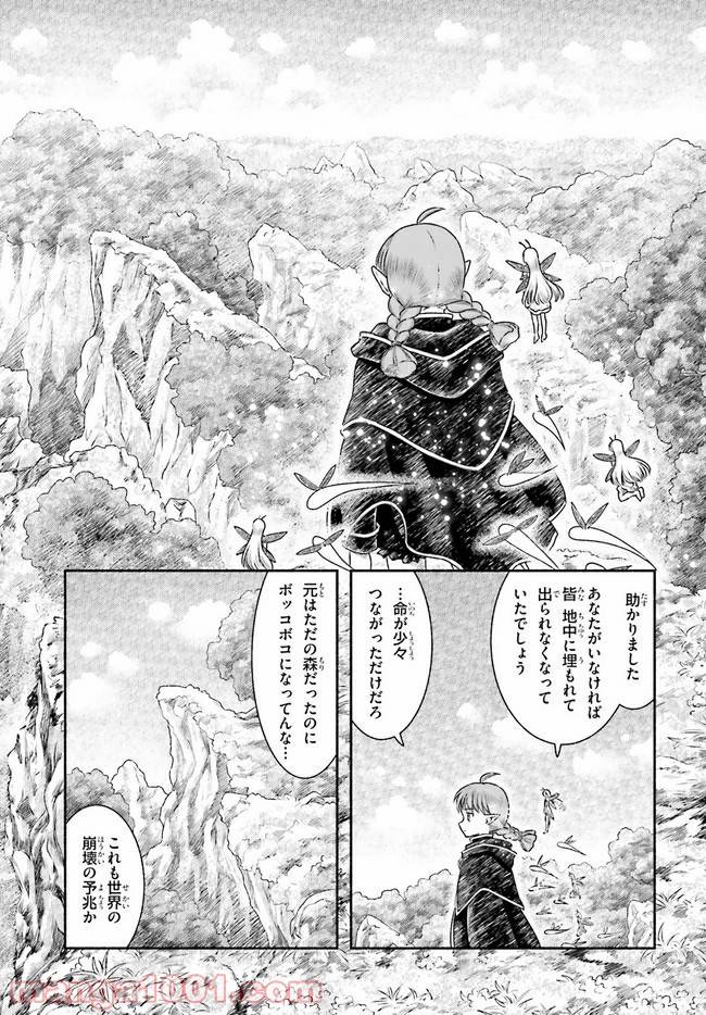 ページ 24 — 第16話