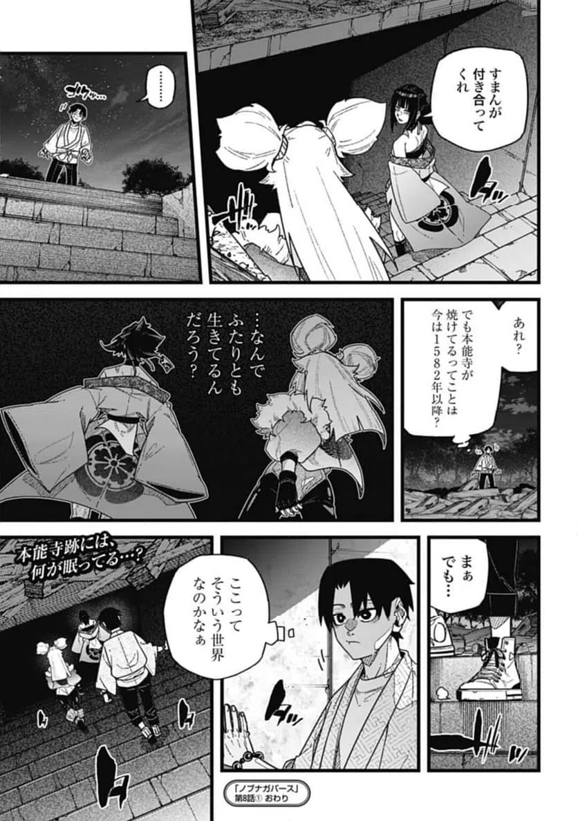ページ 13 — 第8.1話