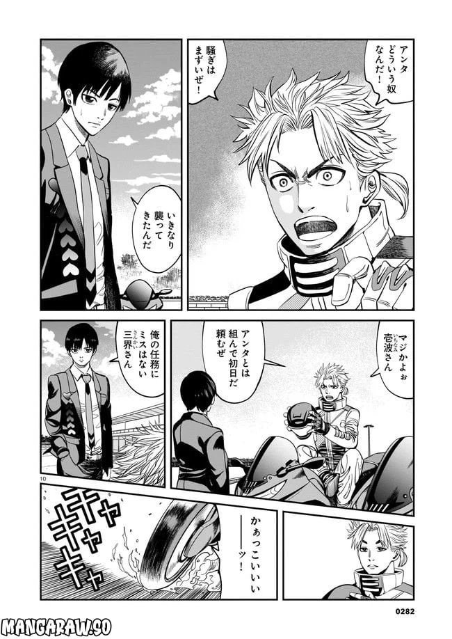 ページ 10 — 第1話