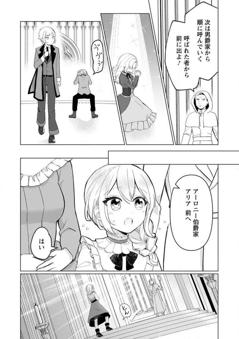 ページ 6 — 第10.2話