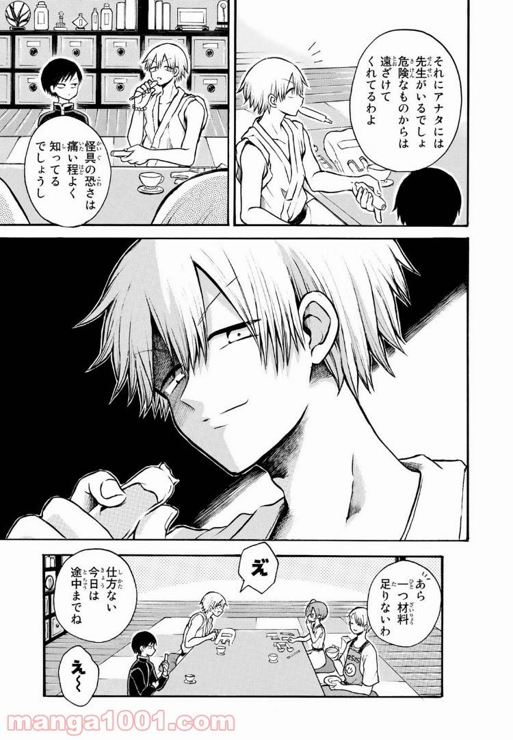 ページ 4 — 第7.1話