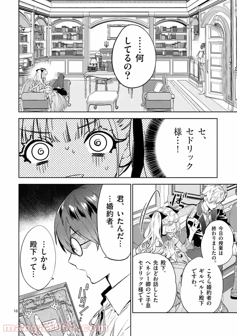 ページ 10 — 第6話