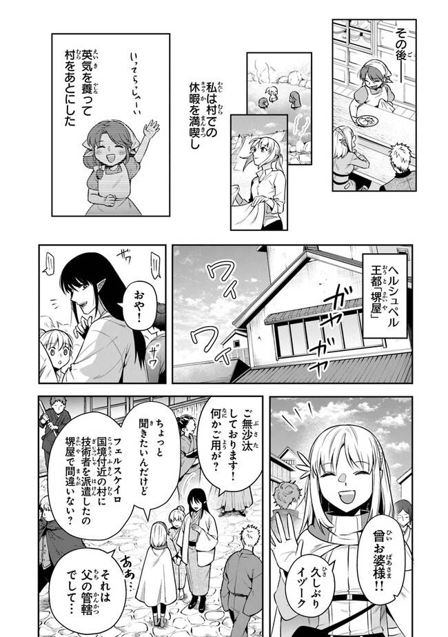 ページ 18 — 第26話