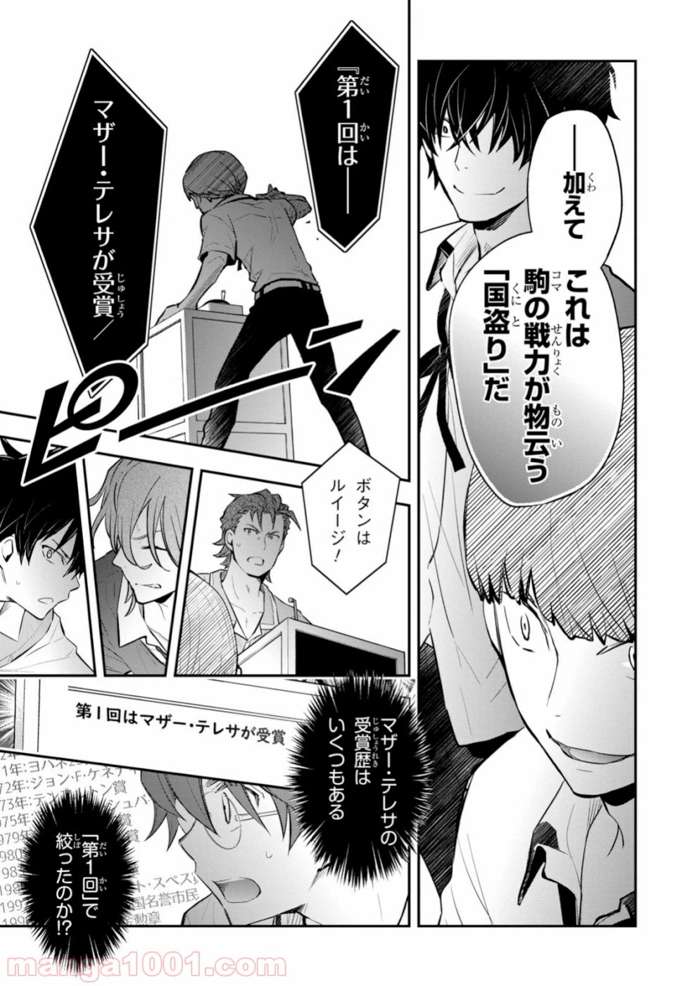 ページ 15 — 第102話
