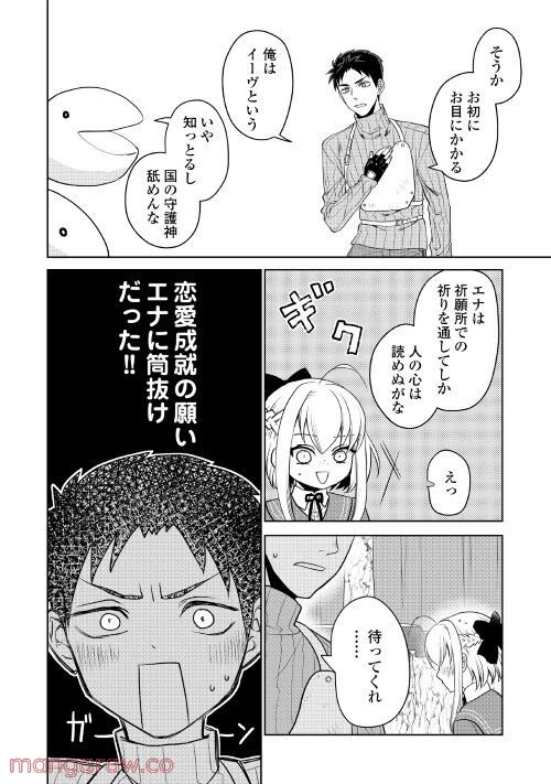 ページ 6 — 第3話
