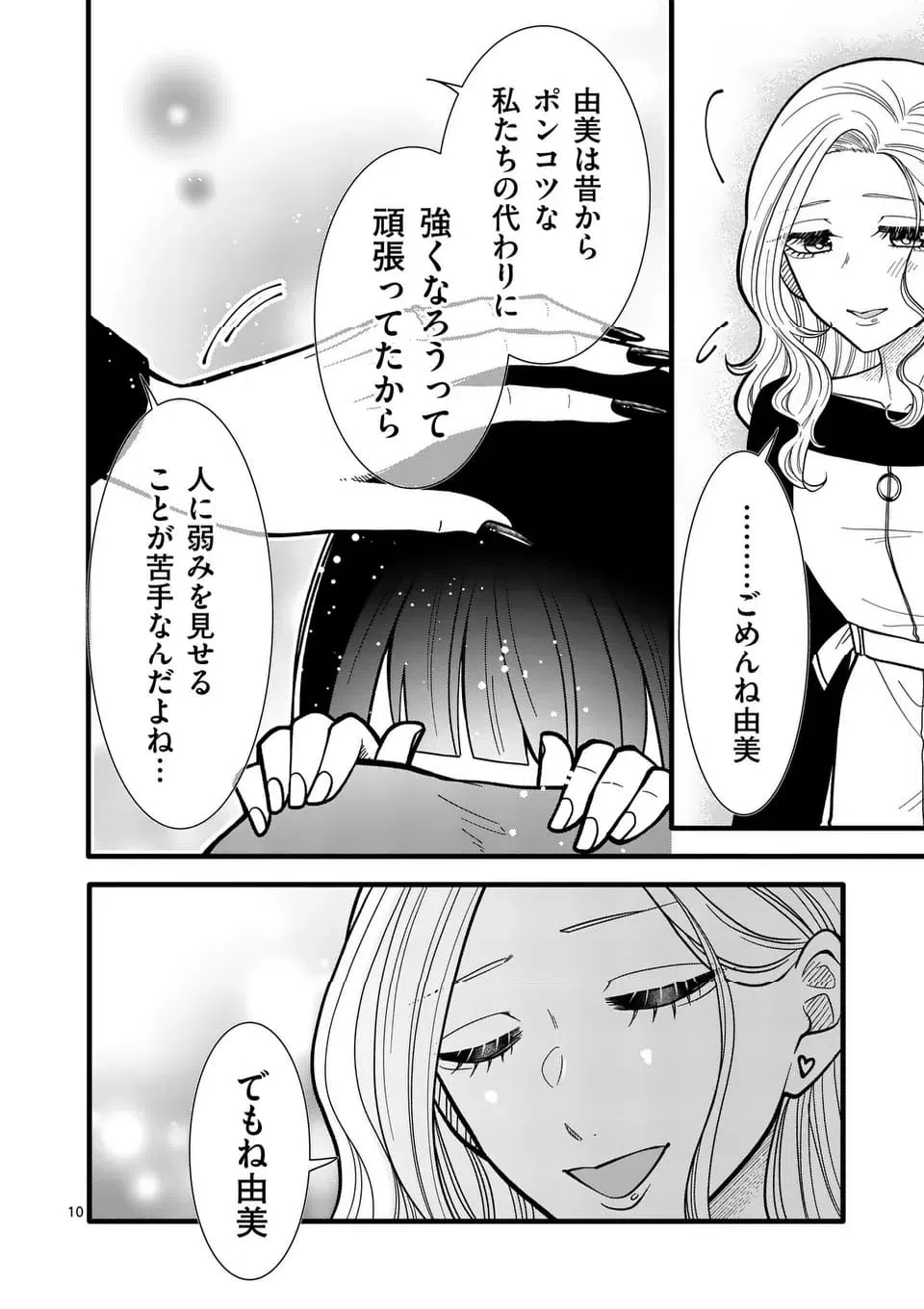 ページ 11 — 第48話