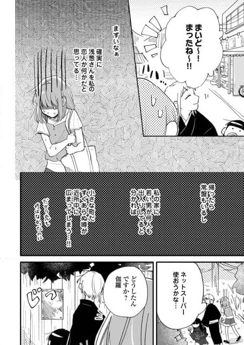 ページ 32 — 第4話