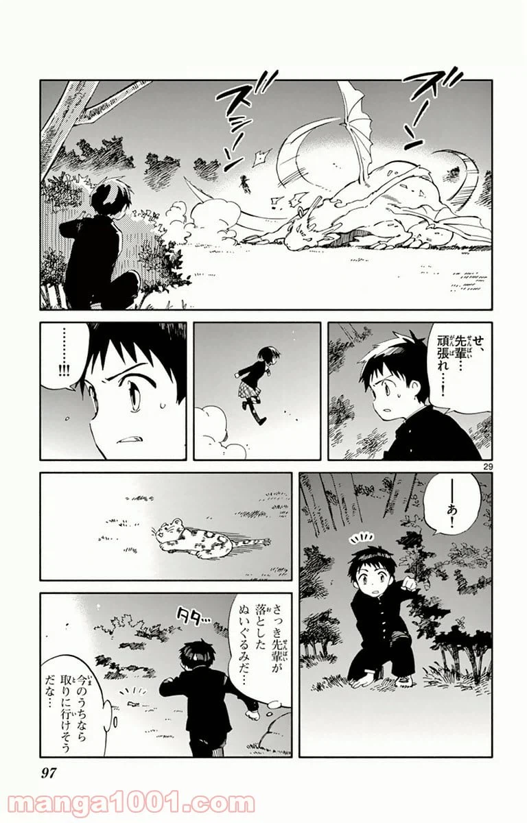 ページ 29 — 第7話