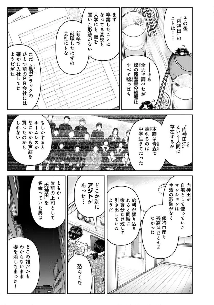 ページ 9 — 第131話