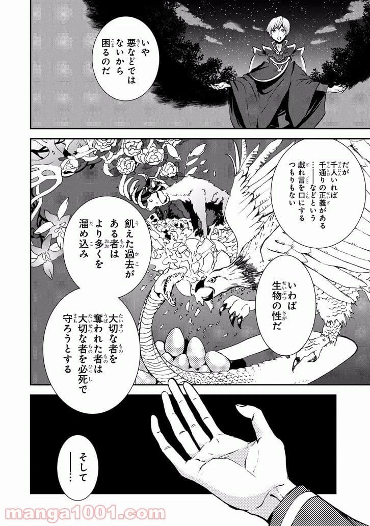 ページ 8 — 第34話