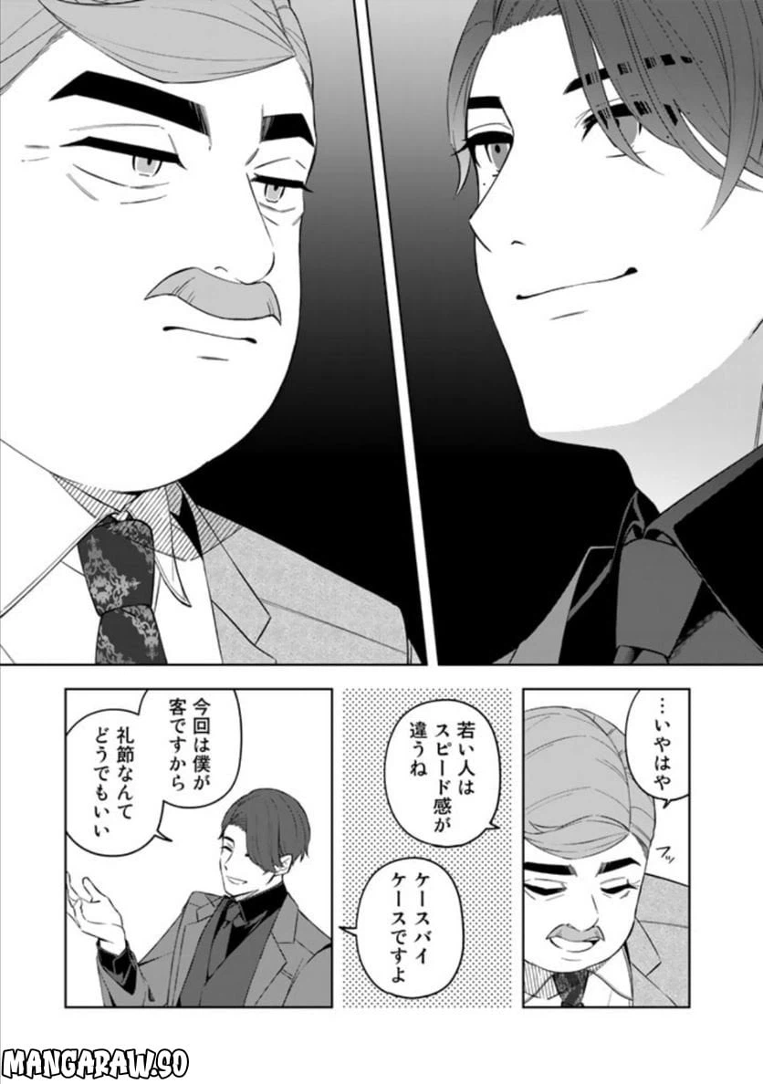 ページ 15 — 第9話