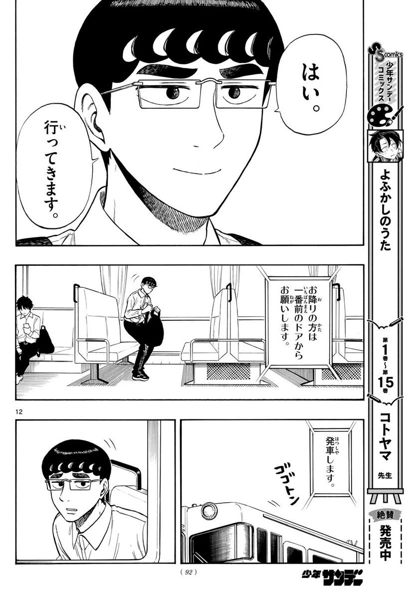 ページ 12 — 第72話
