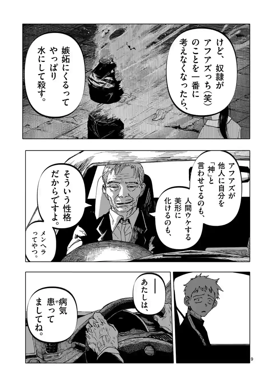 ページ 9 — 第38話
