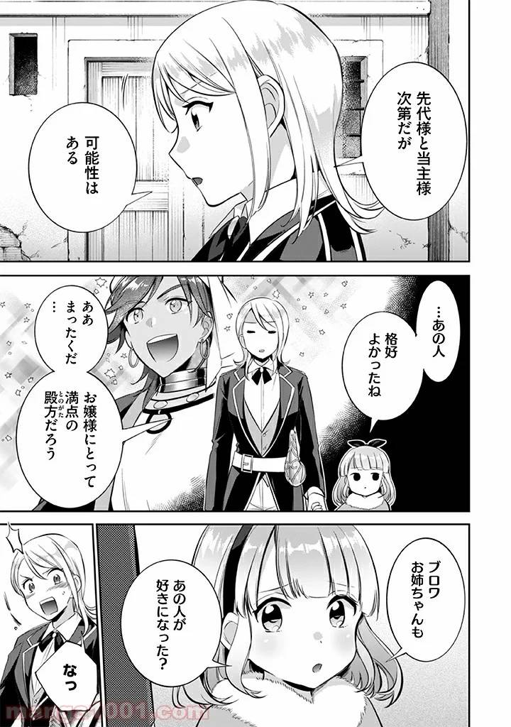 ページ 3 — 第19話