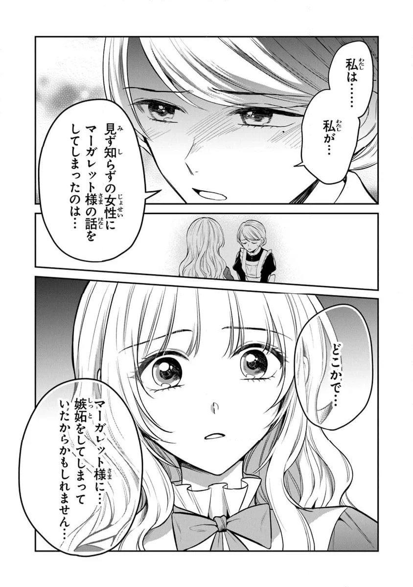 ページ 7 — 第23話