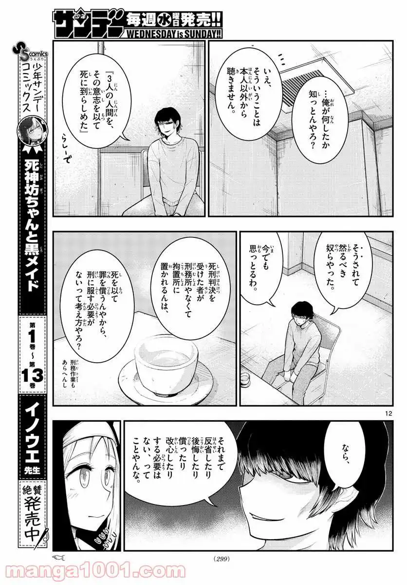 ページ 12 — 第15話