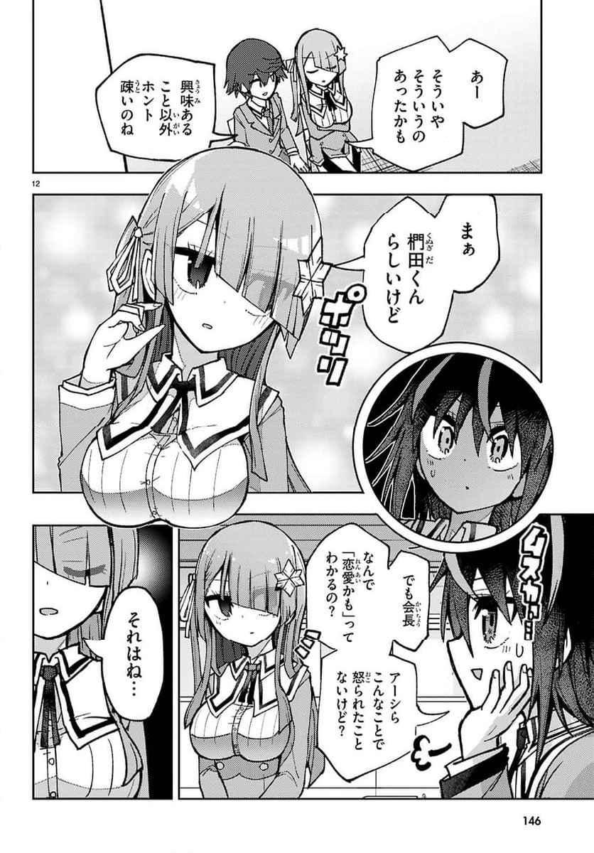 ページ 16 — 第1話