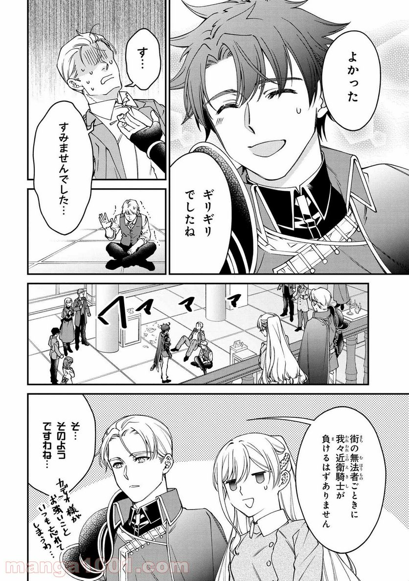 ページ 8 — 第22.2話