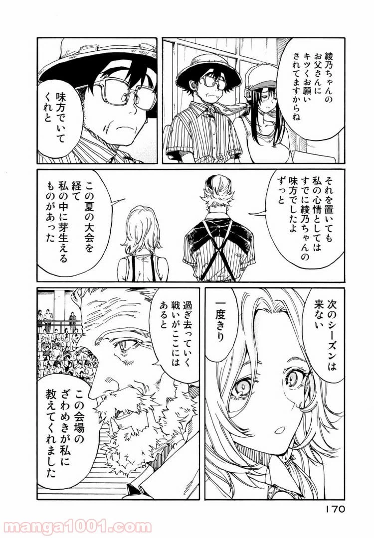 ページ 18 — 第74話