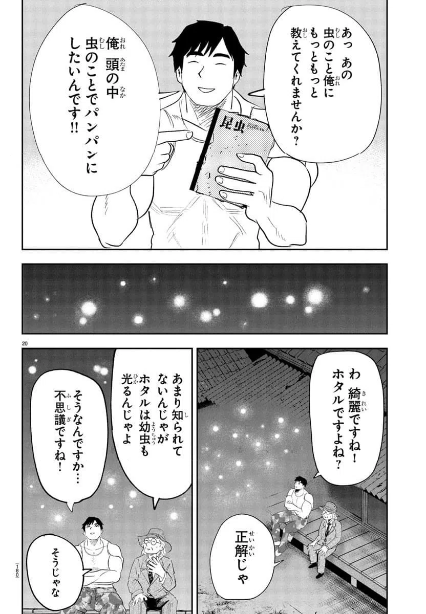 ページ 20 — 第3話