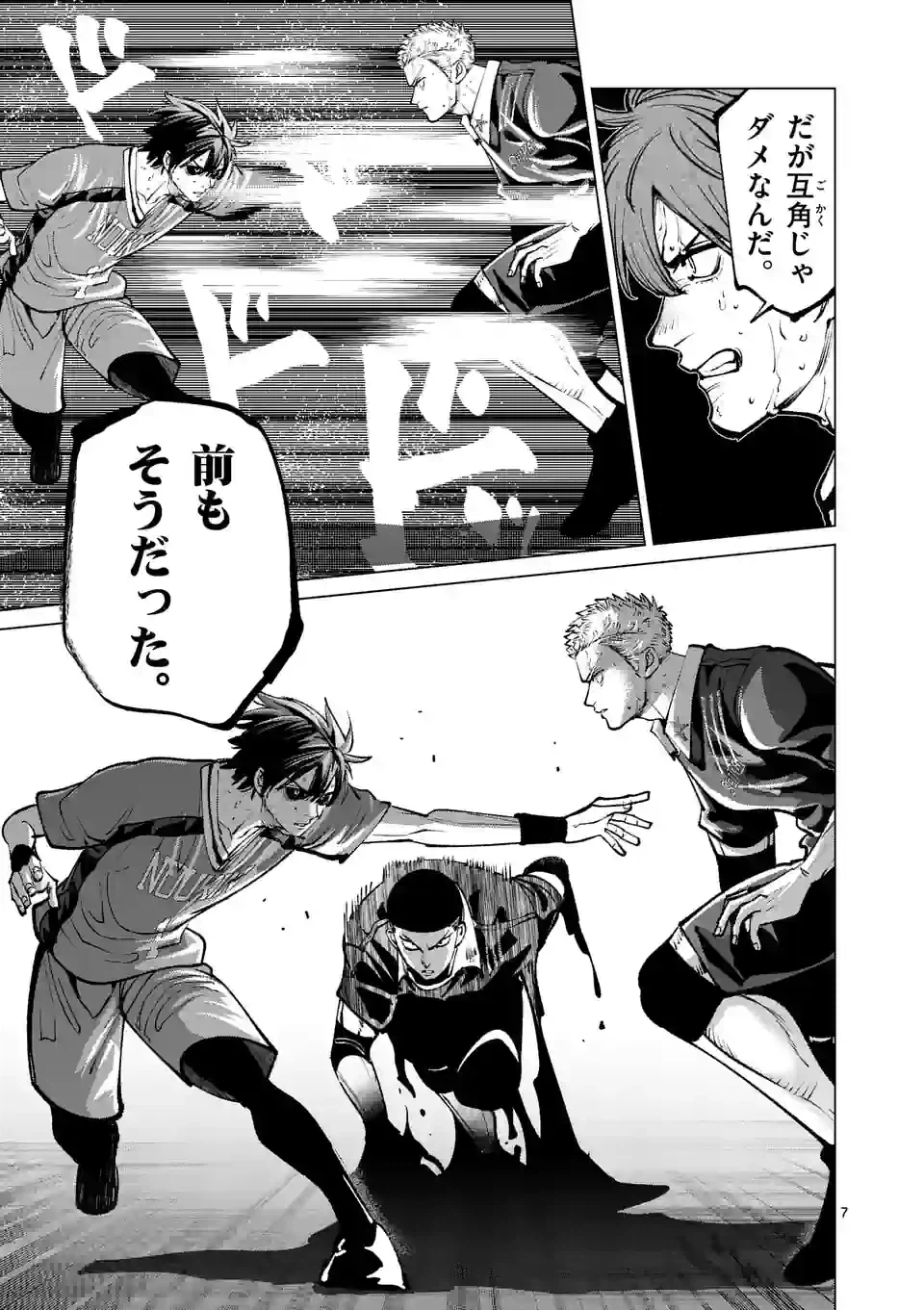ページ 7 — 第253話
