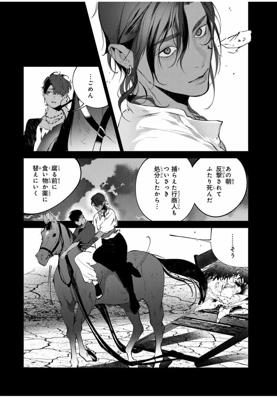 ページ 14 — 第16話