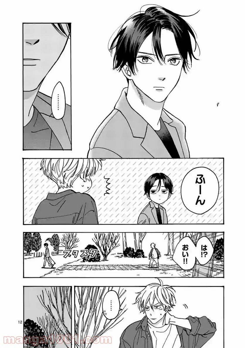ページ 12 — 第97話
