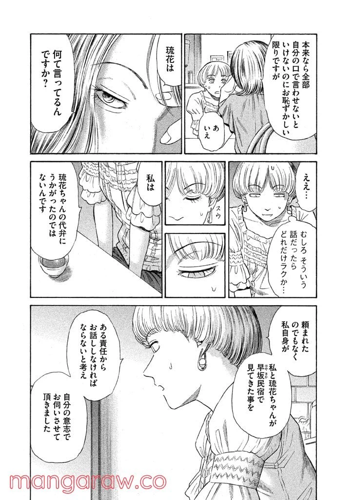 ページ 13 — 第22話