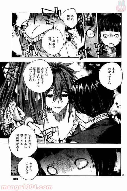ページ 25 — 第50話