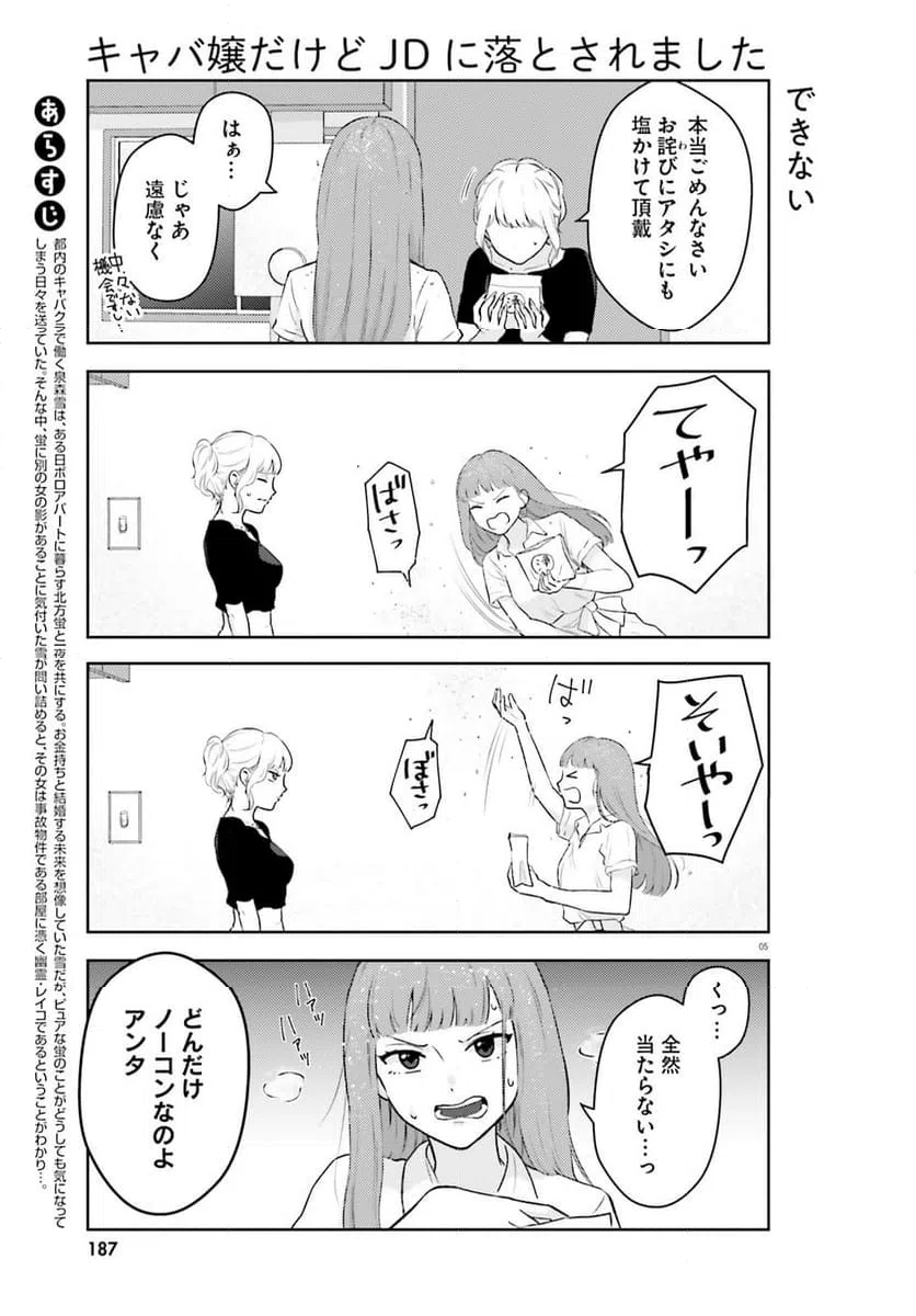 ページ 5 — 第3話